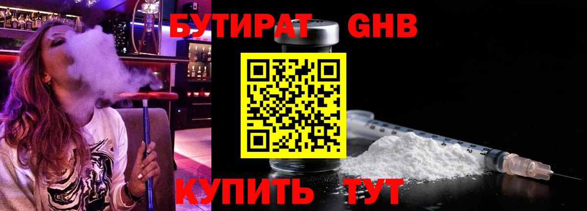 Бутират 1.4BDO Кунгур