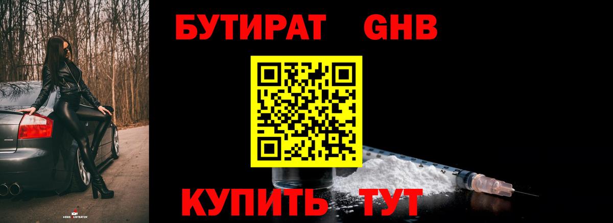 Кунгур  Бутират BDO 33%  БУТИРАТ  Вход с VPN 