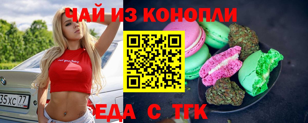 Кунгур  Печенье с ТГК конопля  Вход с VPN 