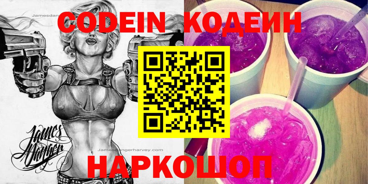 Кунгур  Кодеин Purple Drank  Вход с VPN 