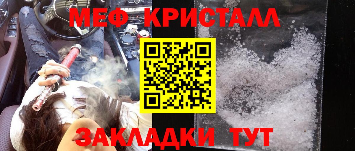 Меф кристаллы  Вход с VPN  Меф кристаллы  МЯУ-МЯУ  Меф  Кунгур 